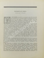 [Гидони, А.И.] Н.К. Рерих