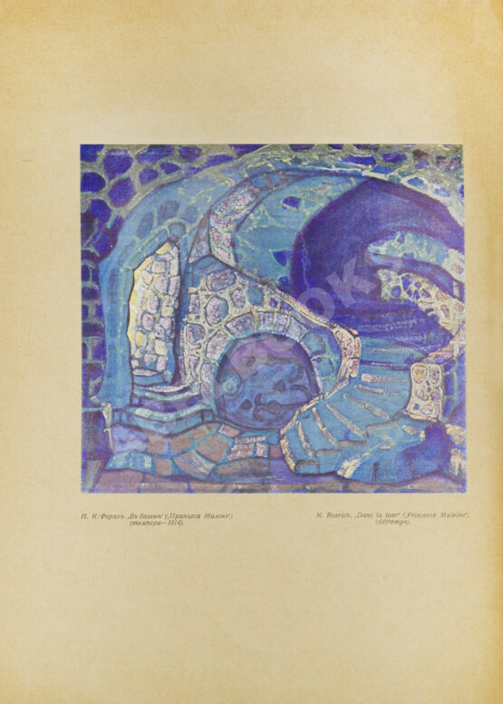 Антикварная книга [Гидони, А.И.] Н.К. Рерих