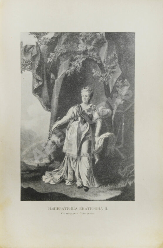 Антикварная книга Валишевский, К.Ф. Роман императрицы. Екатерина II императрица всероссийская