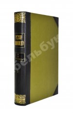 Русская энциклопедия