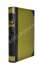 Русская энциклопедия