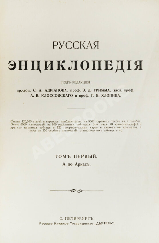 Русская энциклопедия