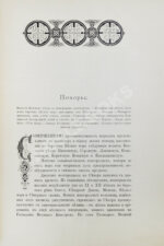 Энгельгардт, А.П. Русский Север. Путевые записки