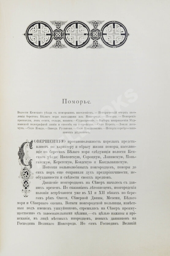 Антикварная книга Энгельгардт, А.П. Русский Север. Путевые записки Антикварная книга Энгельгардт, А.П. Русский Север. Путевые записки