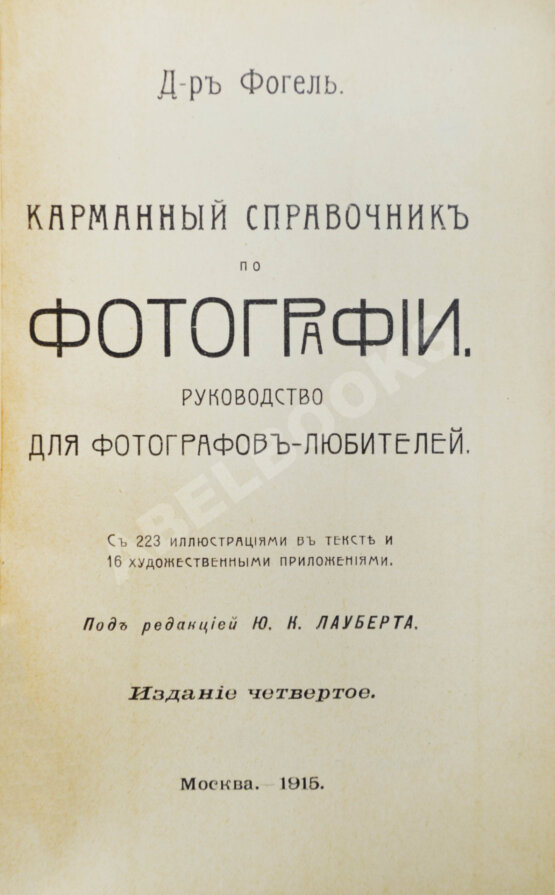 Антикварная книга Фогель, Г.В. Карманный справочник по фотографии