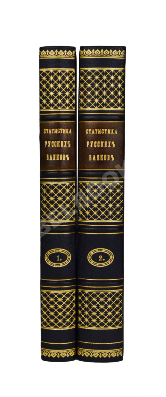 Антикварная книга Кауфман, И.И. Статистика русских банков