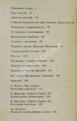 Товстоногов, Г.А. [автограф] Круг мыслей