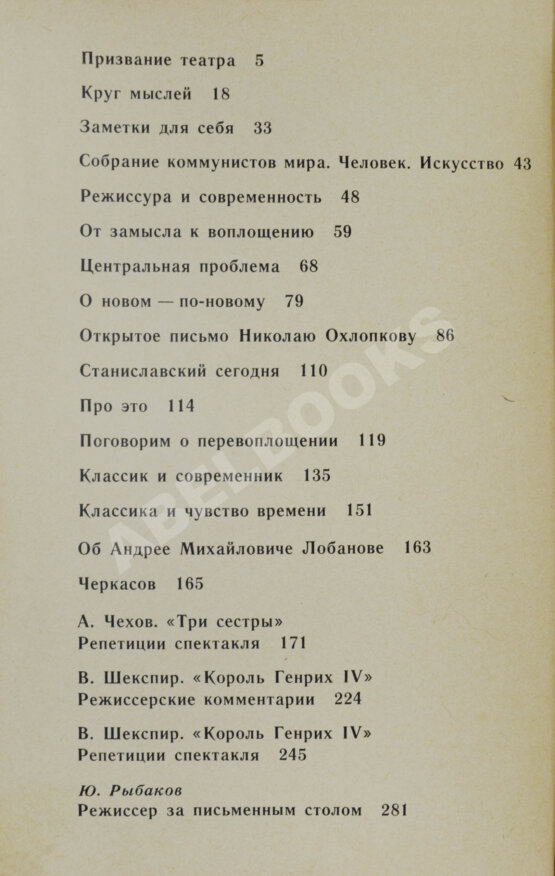 Антикварная книга Товстоногов, Г.А. [автограф] Круг мыслей