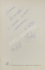 Товстоногов, Г.А. [автограф] Круг мыслей