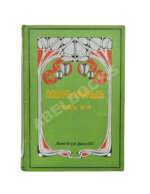 Уайльд, О. Полное собрание сочинений