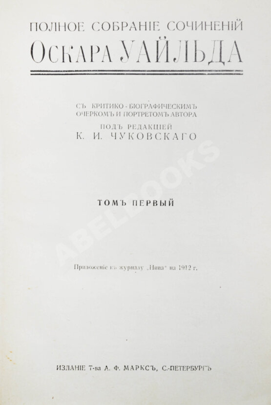 Антикварная книга Уайльд, О. Полное собрание сочинений