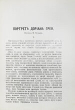 Уайльд, О. Полное собрание сочинений