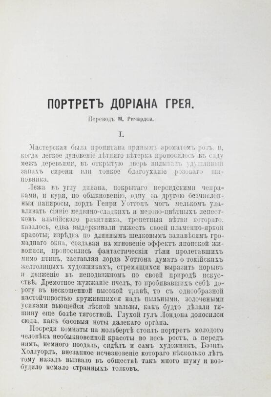 Антикварная книга Уайльд, О. Полное собрание сочинений