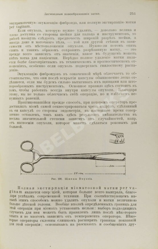 Антикварная книга Краткий учебник гинекологии Антикварная книга Краткий учебник гинекологии
