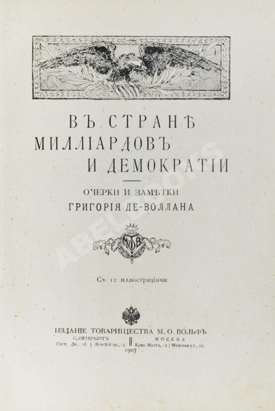 Антикварная книга Де-Воллан, Г.А. В стране миллиардов и демократии