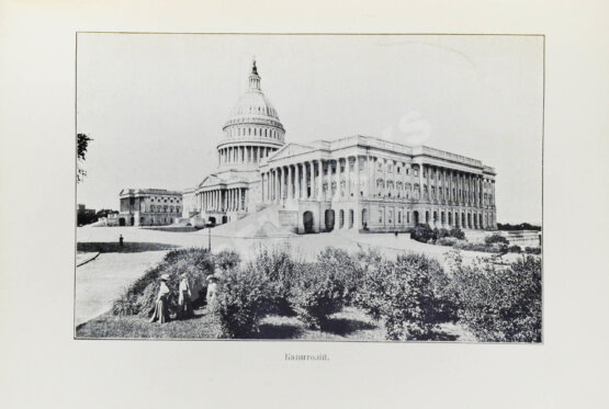 Антикварная книга Де-Воллан, Г.А. В стране миллиардов и демократии