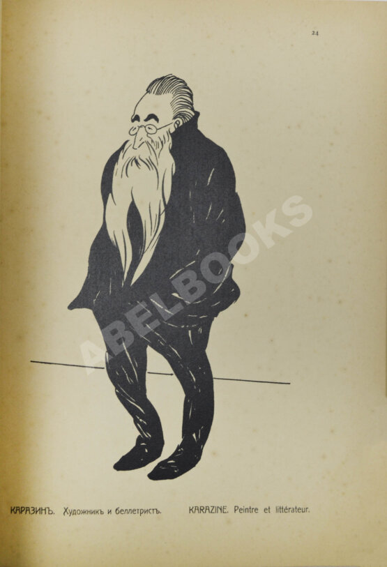 Антикварная книга Робер, П. Весь Петербург в карикатурах