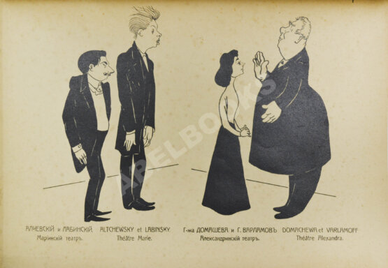 Антикварная книга Робер, П. Весь Петербург в карикатурах