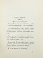 Бабель, И.Э. Беня Крик