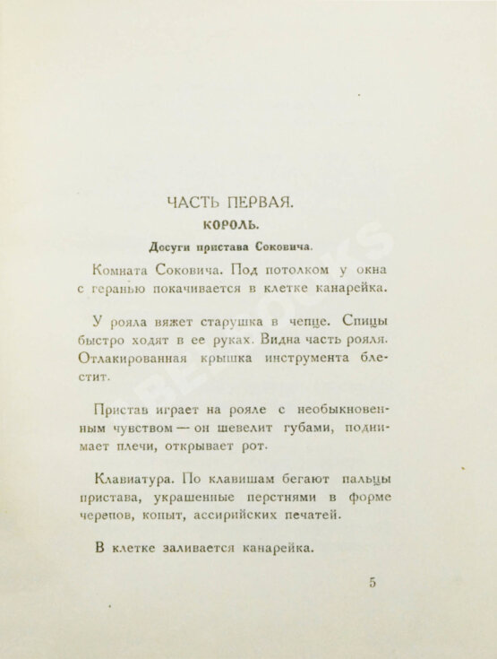 Первое/Прижизненное издание Бабель, И.Э. Беня Крик