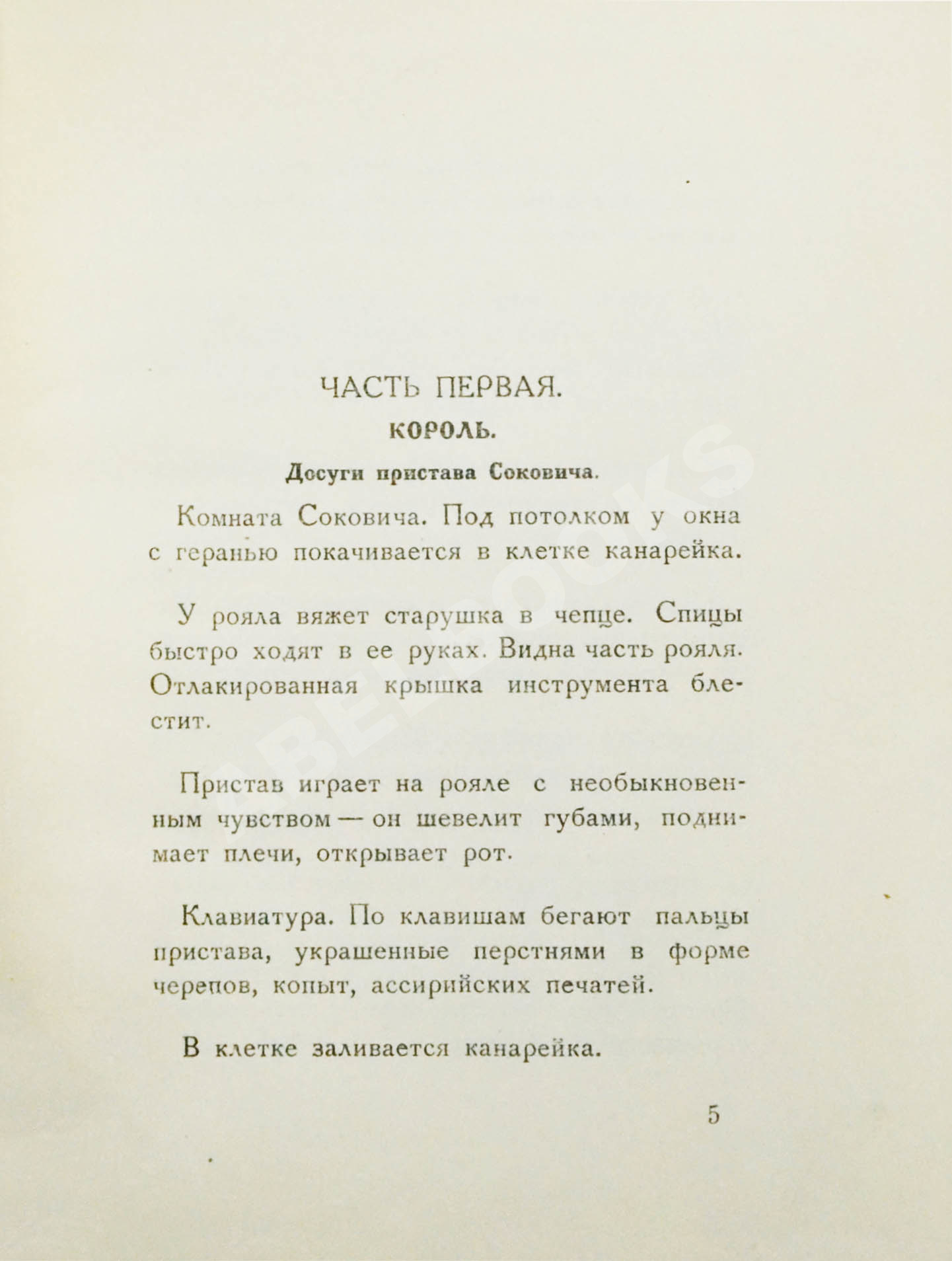 Бабель, И.Э. Беня Крик | Купить с доставкой по Москве и всей России по  выгодным ценам.