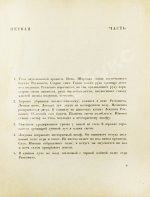 Бабель, И.Э. Блуждающие звезды