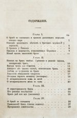 Дебэ. Философия брака