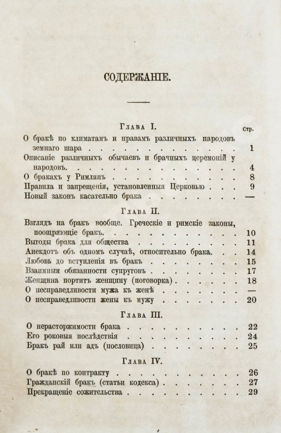 Антикварная книга Дебэ. Философия брака