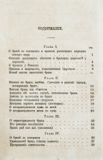 Дебэ. Философия брака