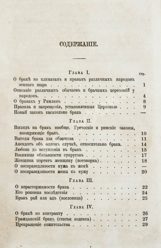 Антикварная книга Дебэ. Философия брака Антикварная книга Дебэ. Философия брака