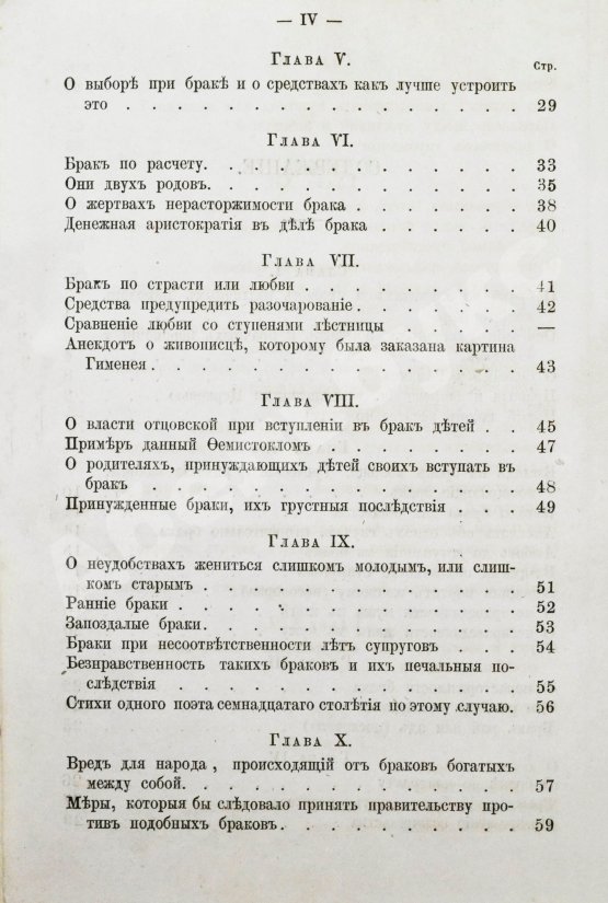 Антикварная книга Дебэ. Философия брака