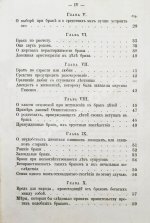 Дебэ. Философия брака