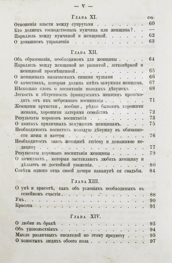 Антикварная книга Дебэ. Философия брака