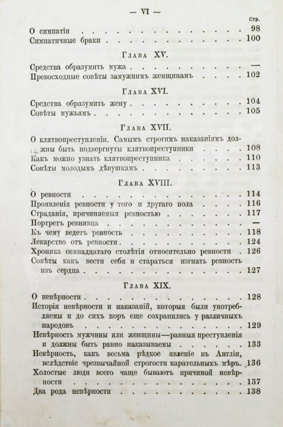 Антикварная книга Дебэ. Философия брака