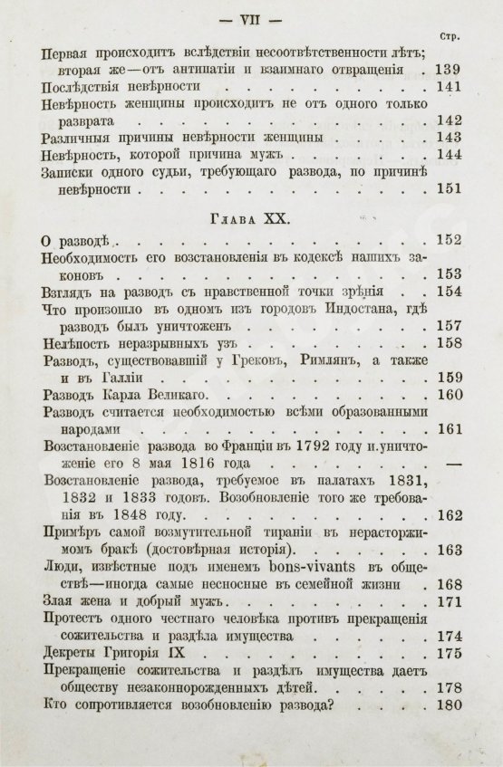 Антикварная книга Дебэ. Философия брака