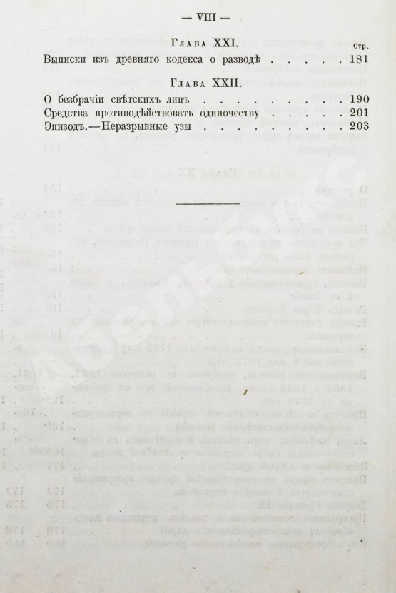 Антикварная книга Дебэ. Философия брака