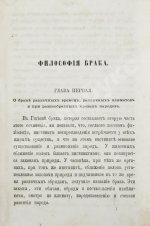 Дебэ. Философия брака