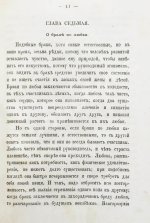 Дебэ. Философия брака