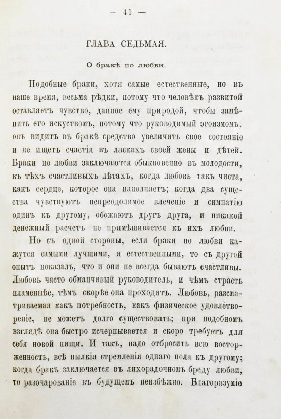 Антикварная книга Дебэ. Философия брака