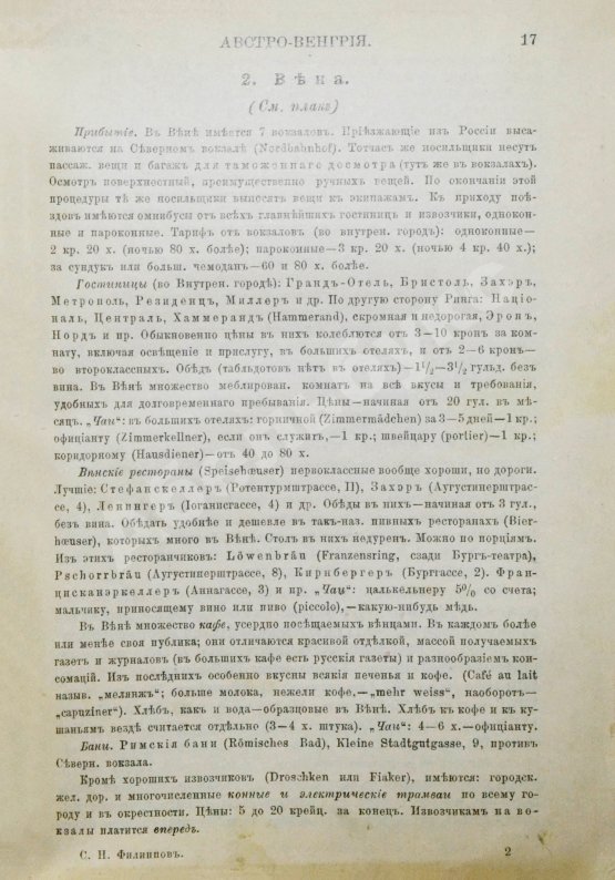 Антикварная книга Филиппов, С.Н. Западная Европа. Спутник туриста