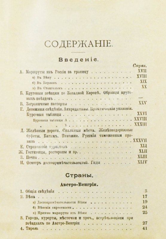 Антикварная книга Филиппов, С.Н. Западная Европа. Спутник туриста Антикварная книга Филиппов, С.Н. Западная Европа. Спутник туриста