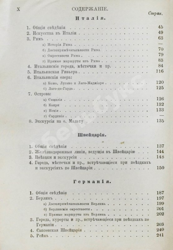 Антикварная книга Филиппов, С.Н. Западная Европа. Спутник туриста