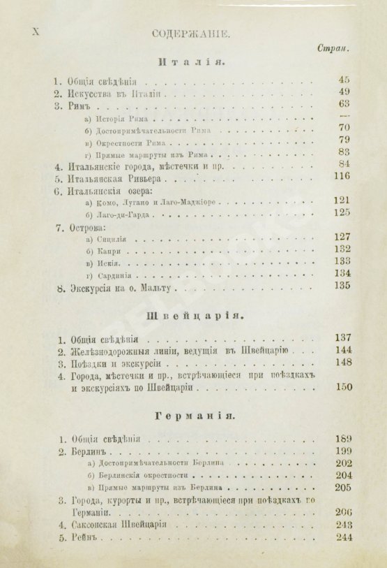 Антикварная книга Филиппов, С.Н. Западная Европа. Спутник туриста Антикварная книга Филиппов, С.Н. Западная Европа. Спутник туриста