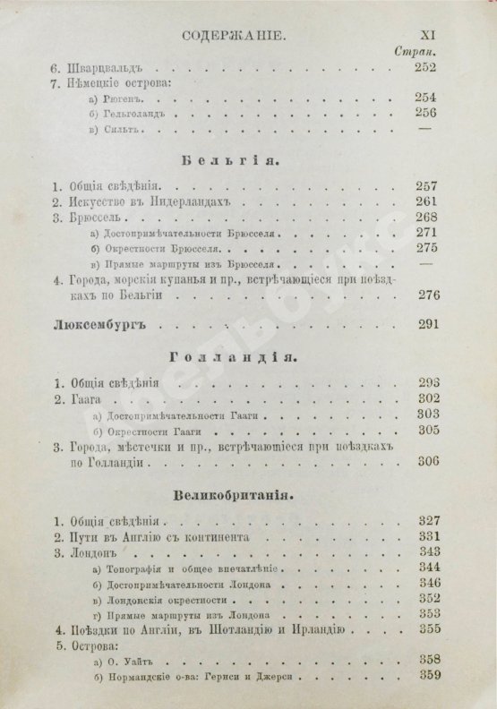 Антикварная книга Филиппов, С.Н. Западная Европа. Спутник туриста