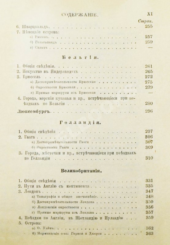 Антикварная книга Филиппов, С.Н. Западная Европа. Спутник туриста Антикварная книга Филиппов, С.Н. Западная Европа. Спутник туриста