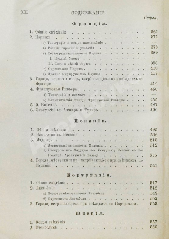 Антикварная книга Филиппов, С.Н. Западная Европа. Спутник туриста