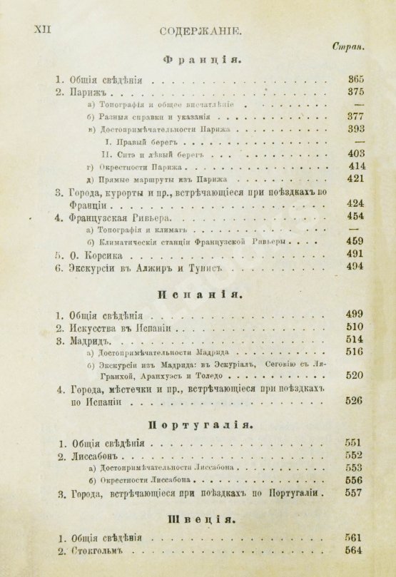 Антикварная книга Филиппов, С.Н. Западная Европа. Спутник туриста Антикварная книга Филиппов, С.Н. Западная Европа. Спутник туриста