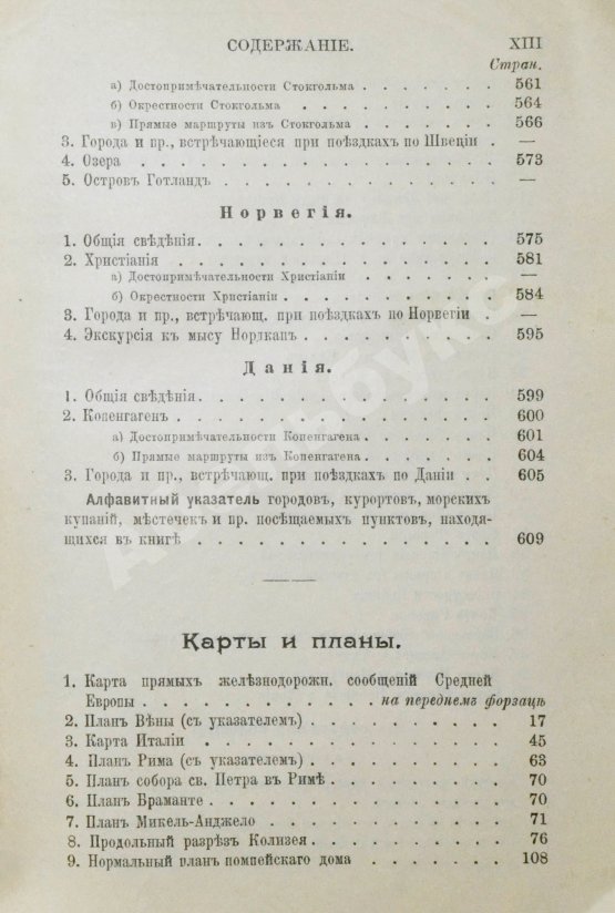 Антикварная книга Филиппов, С.Н. Западная Европа. Спутник туриста