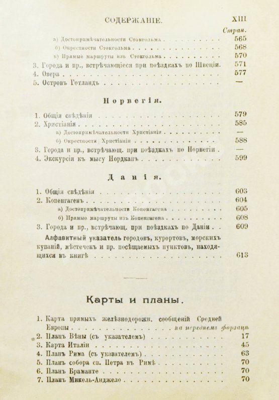 Антикварная книга Филиппов, С.Н. Западная Европа. Спутник туриста Антикварная книга Филиппов, С.Н. Западная Европа. Спутник туриста