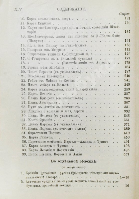 Антикварная книга Филиппов, С.Н. Западная Европа. Спутник туриста
